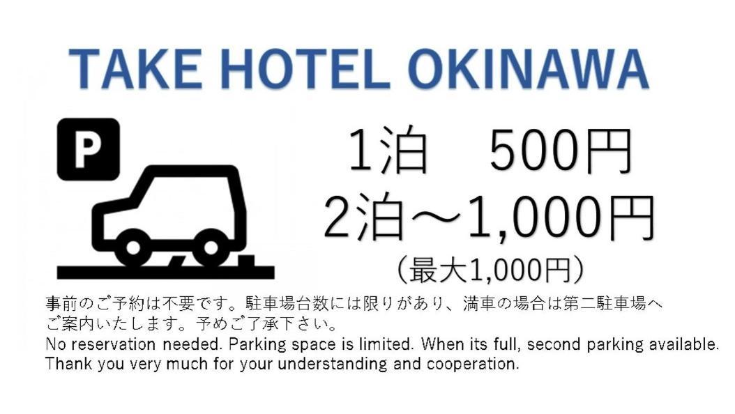 Take Hotel Okinawa Luaran gambar